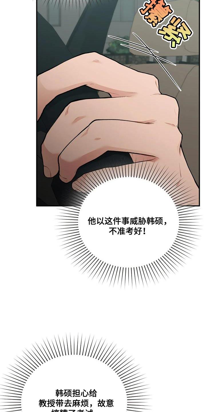 第29话 我的错 第 22 页