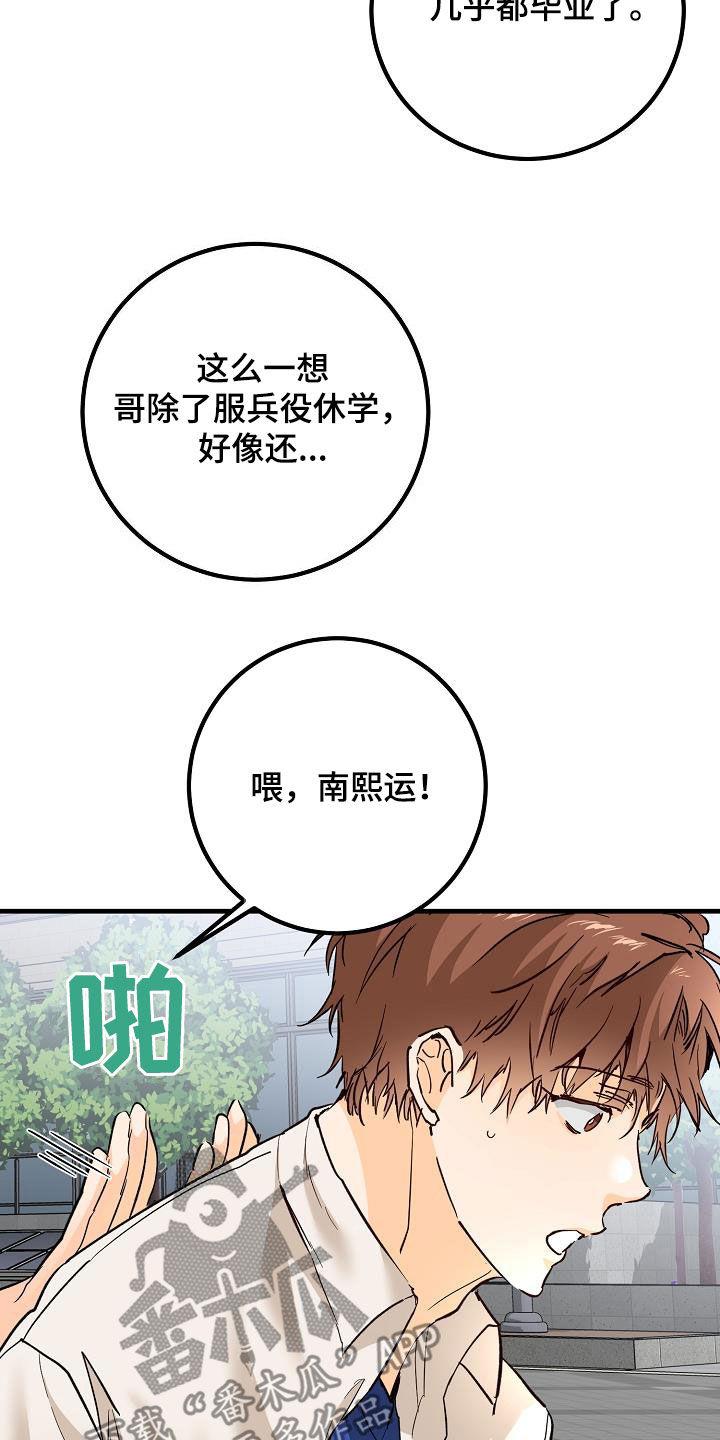 第35话 吃醋 第 14 页