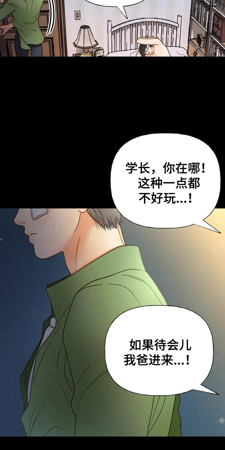 第95话 【第二季】不可能得逞 第 18 页