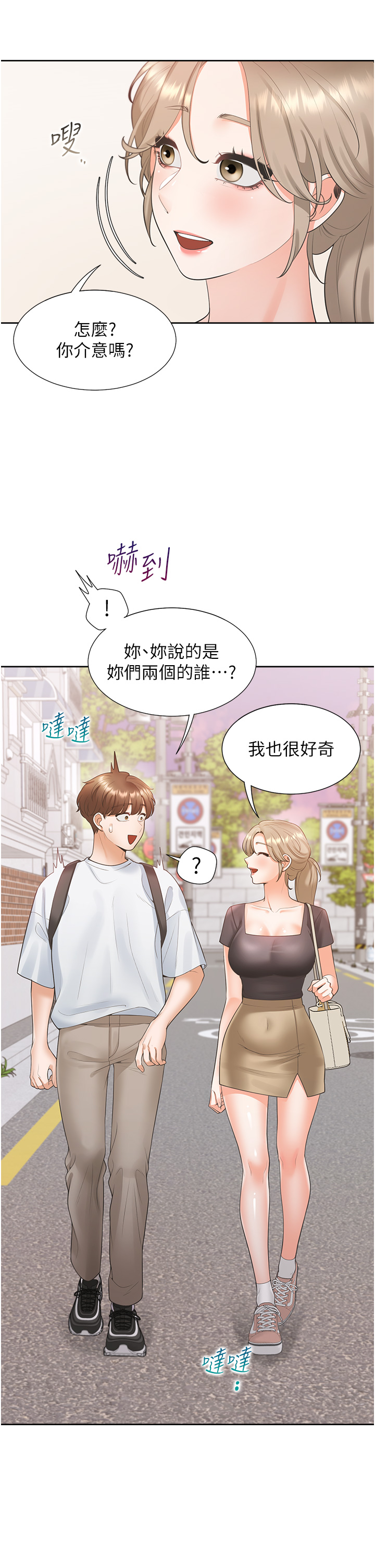 第73话 - 一触即发的三角关系 第 43 页