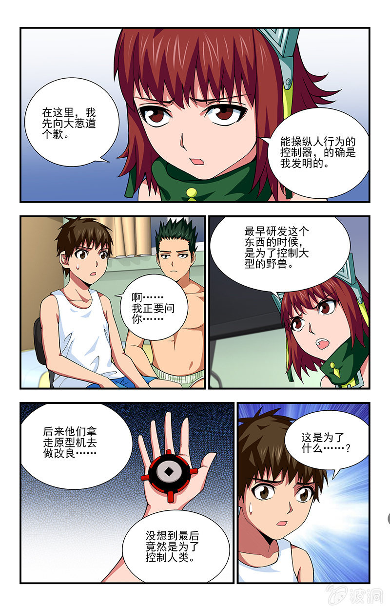 第12话 第 8 页