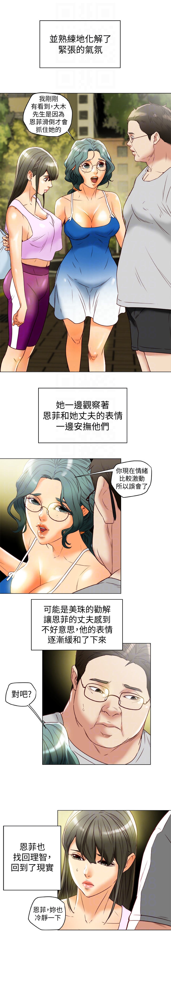 第29话-想把她们玩坏 第 7 页