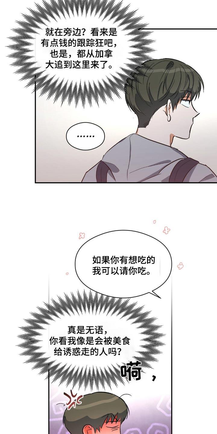 第110话 不是那样 第 14 页