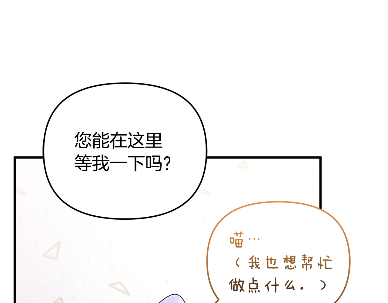 第9话 俩王子争猫 第 70 页