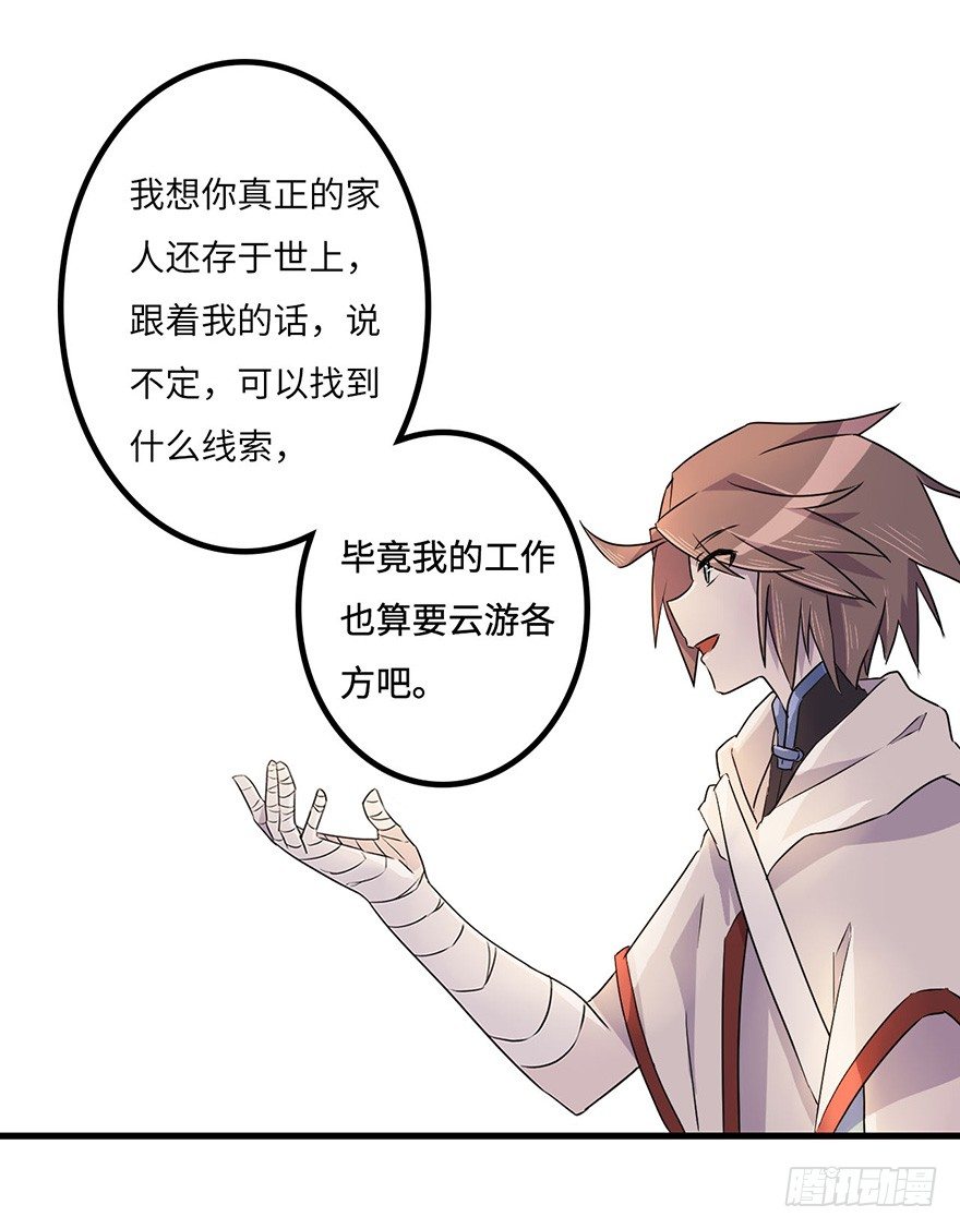 还没有结束 第 29 页