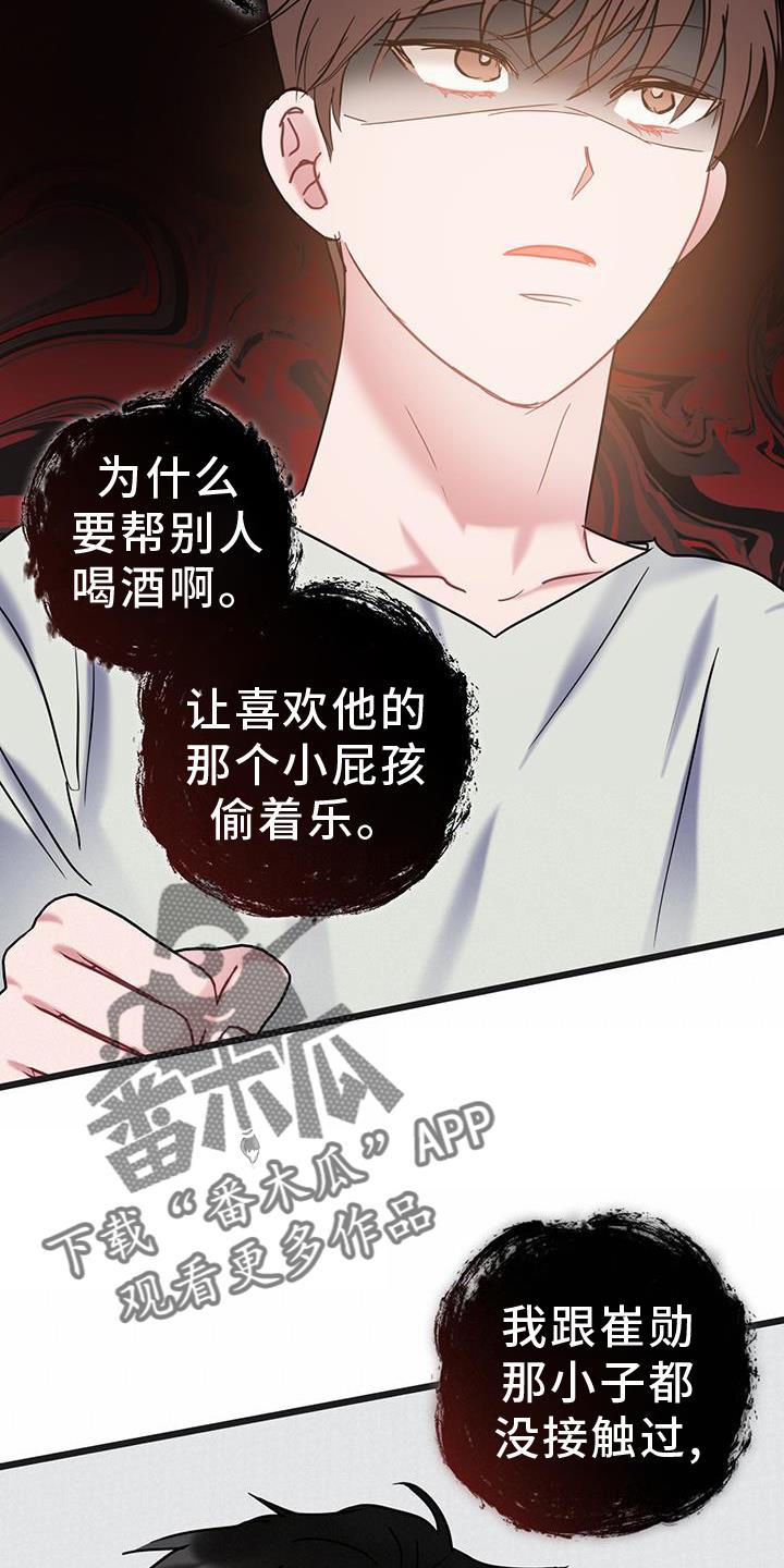 第91话 【第二季】原谅 第 16 页