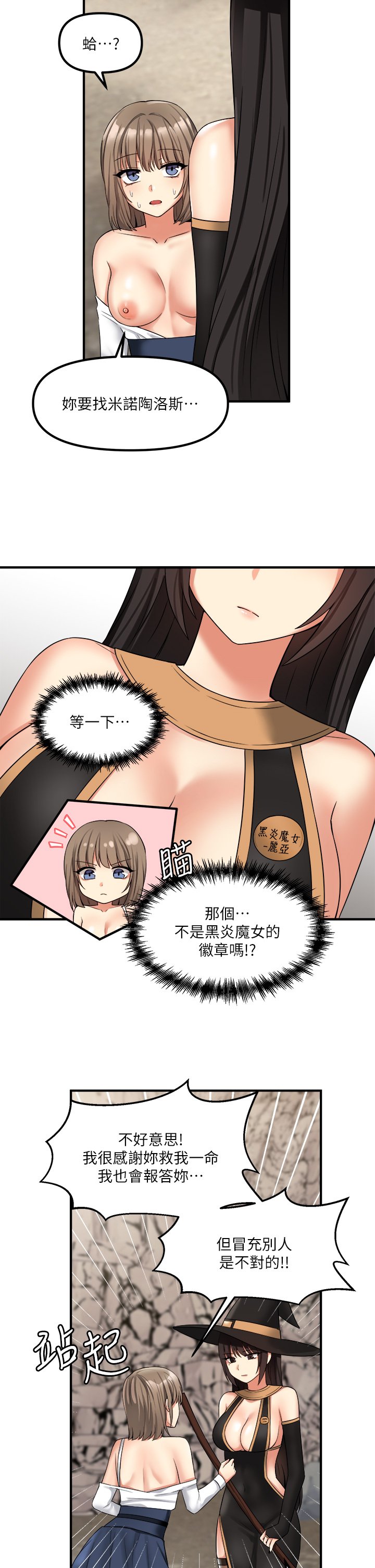 第17话 - 魔女有喜欢的人吗? 第 5 页