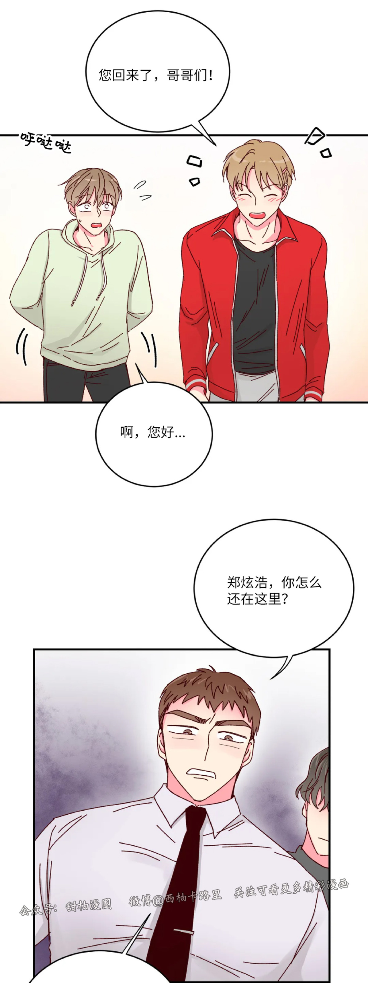 第17话 第 20 页