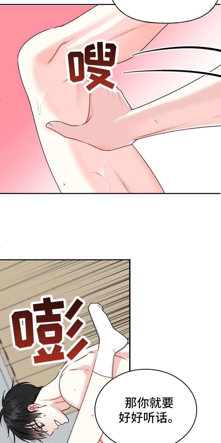 第15话 不满足 第 14 页