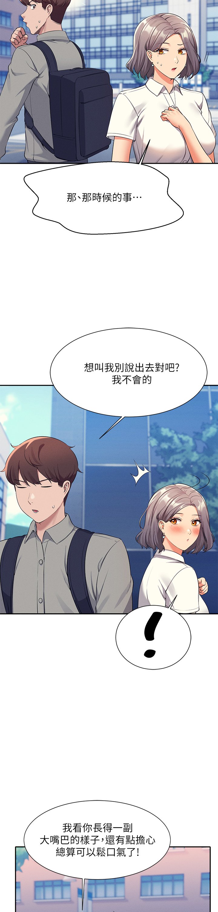第53话 - 同学，麻烦你跟我来一下 第 22 页