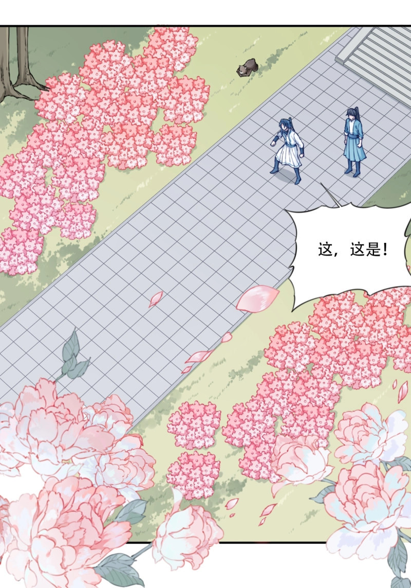 第33话 032：在下李念梵 第 19 页