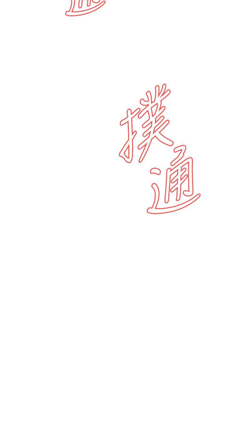 第117话 - 亲家公的佔有欲 第 3 页