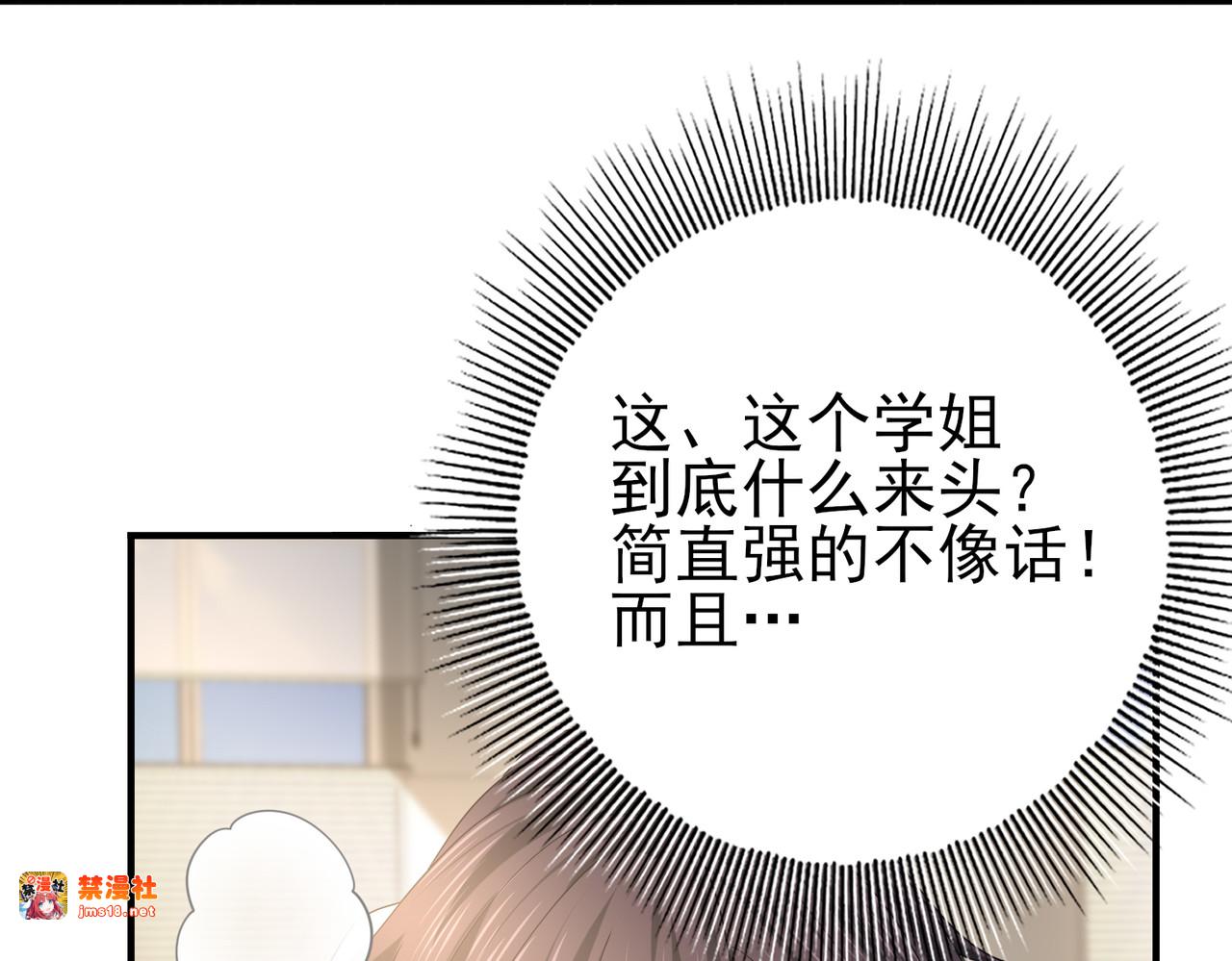 第39话 比风云阁重要的“学姐” 第 67 页
