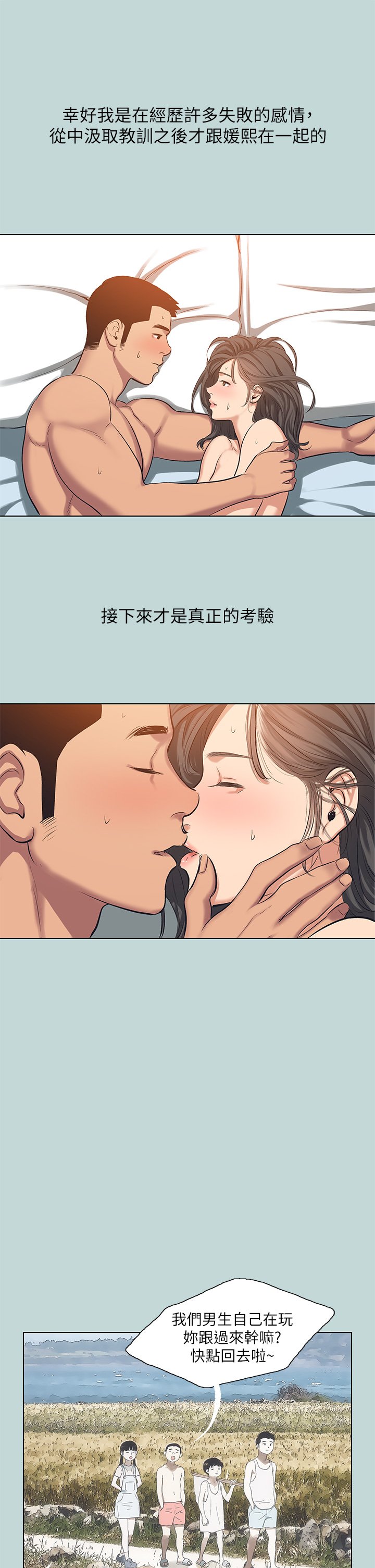 第115话 最终话 - 我的真命天女 第 29 页