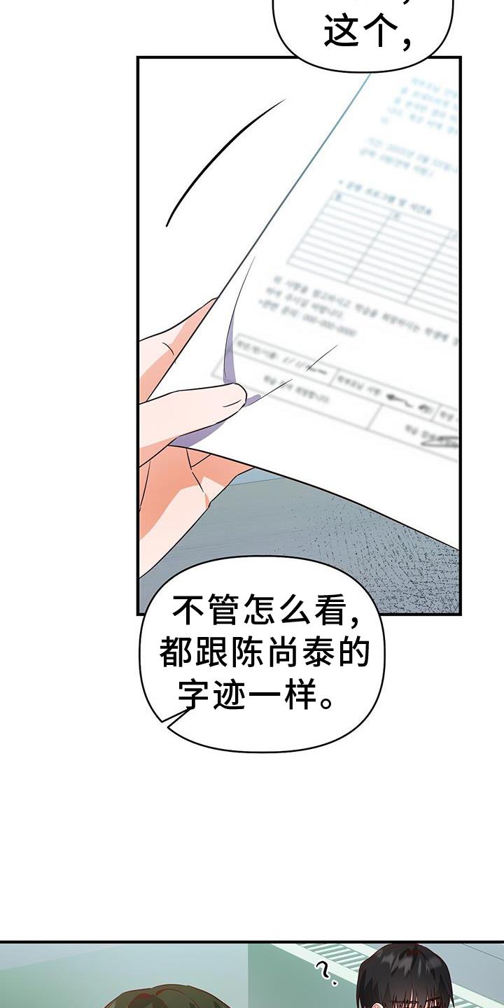 第34话 诡辩 第 17 页