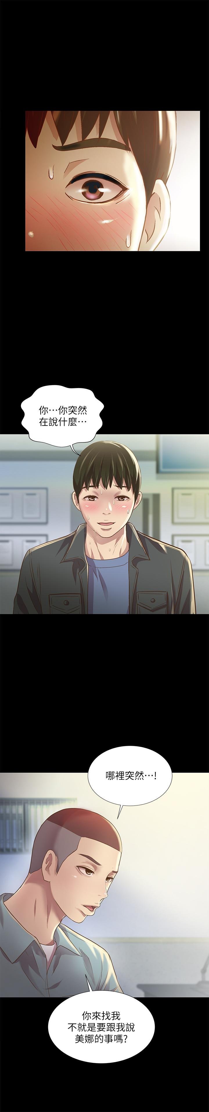 第84话-上了人家女友还去会面 第 22 页