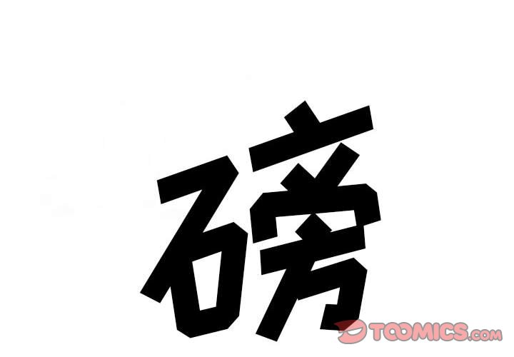 第98话 第 4 页
