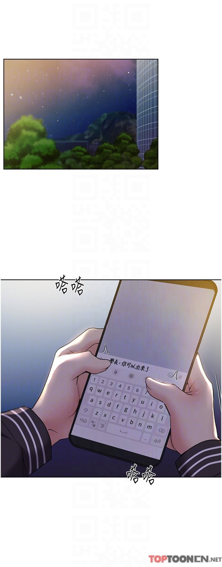 第34话最终话 - 我们的关系被发现了? 第 6 页