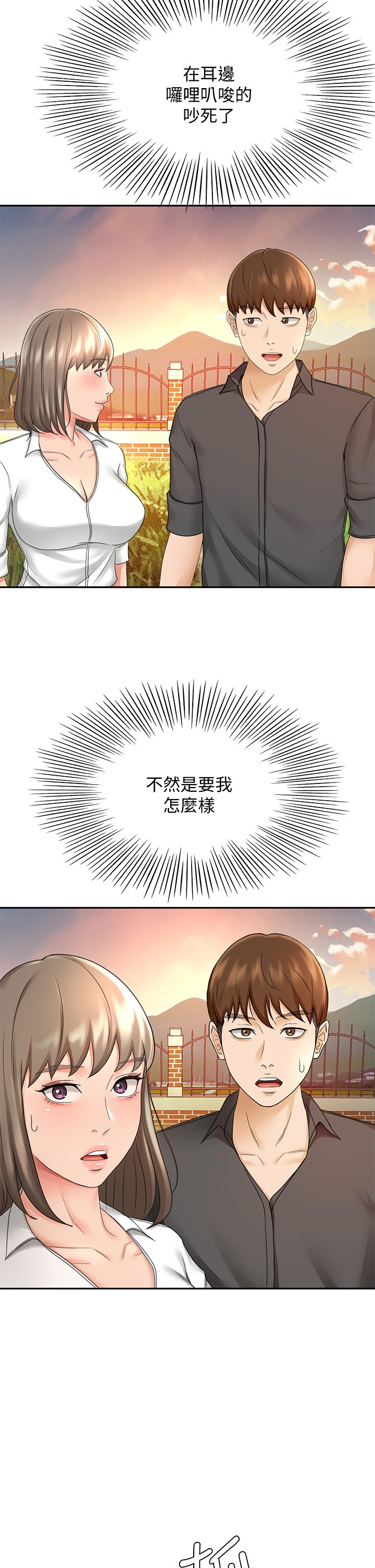 第34话 - 只准看我一个人! 第 26 页