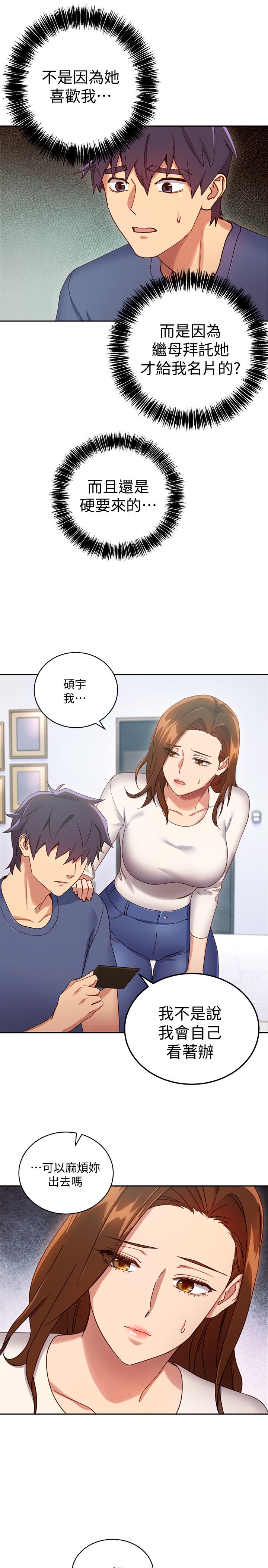 第6话 - 我…看了妳的影片 第 5 页