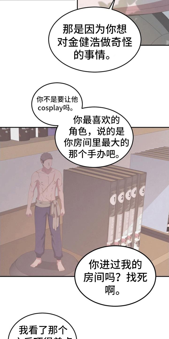 第8话 不可能 第 15 页