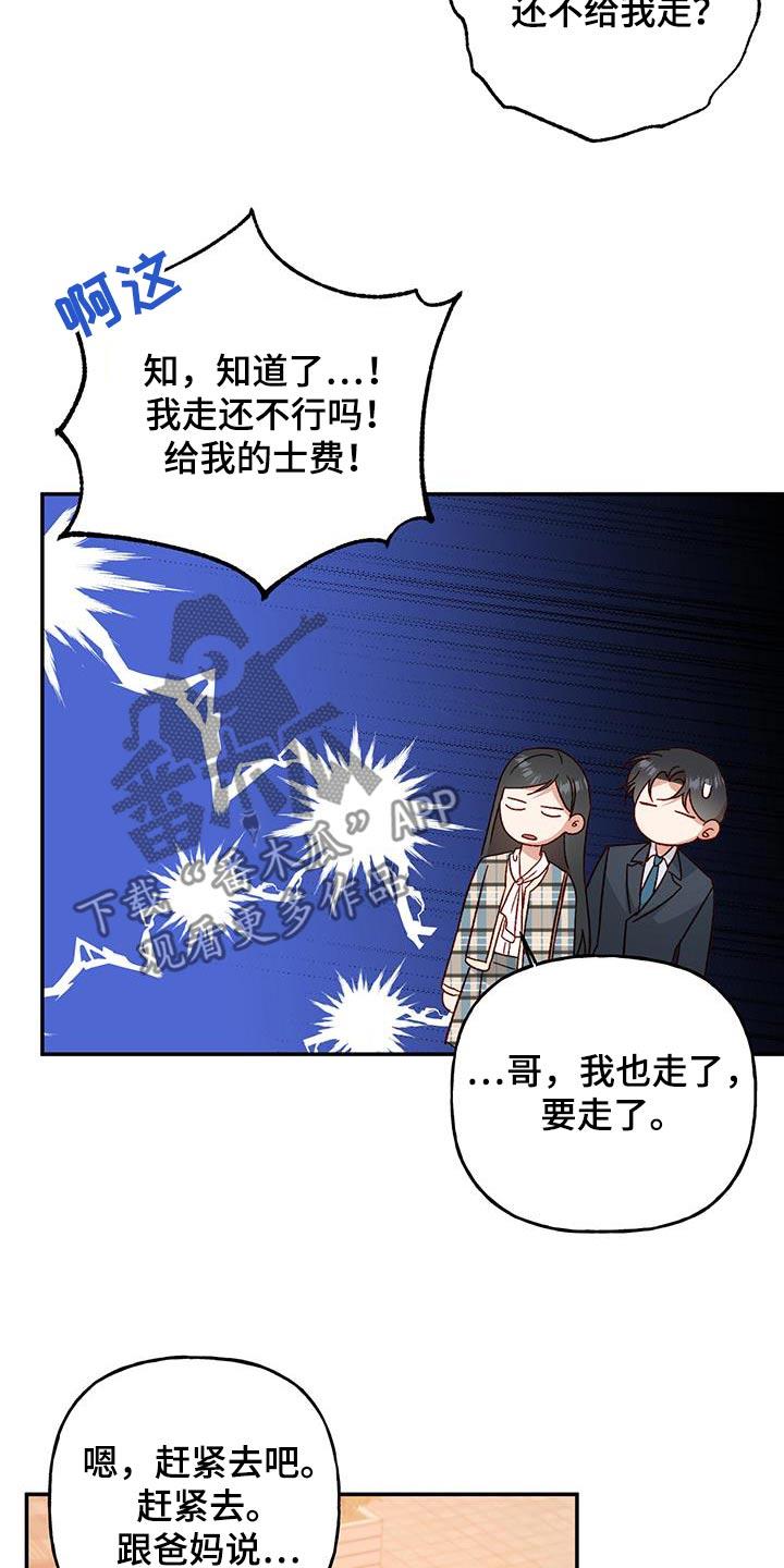 第92话 【第二季】交代 第 24 页
