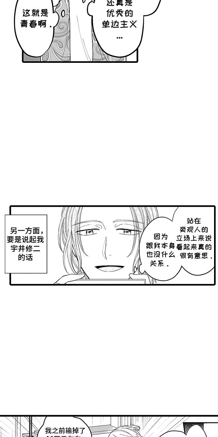 第23话 挡箭牌 第 7 页