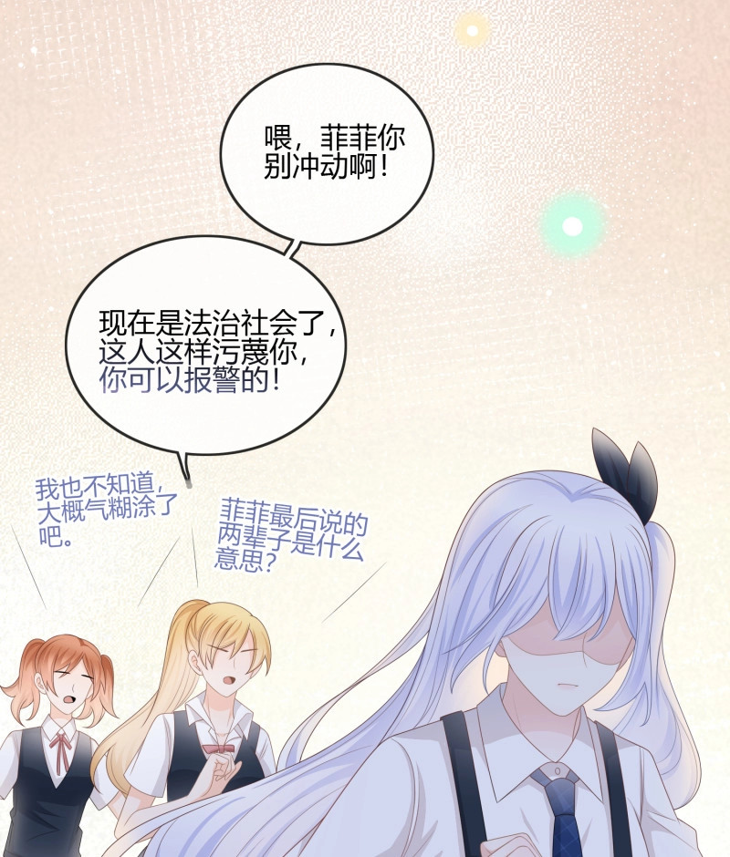 第94话 不会再被这种人困扰 第 28 页