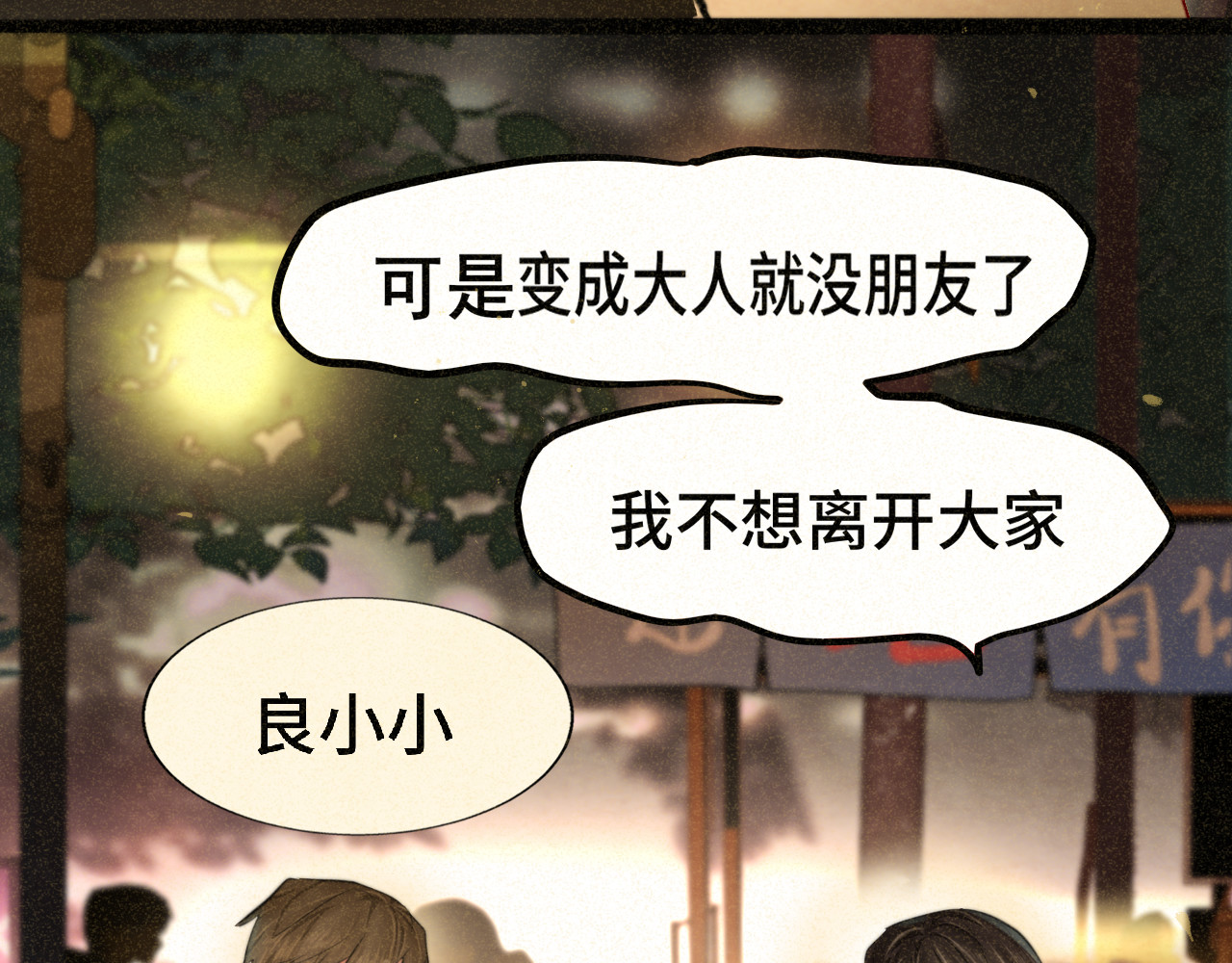 第88话深夜的偷偷摸摸 第 82 页