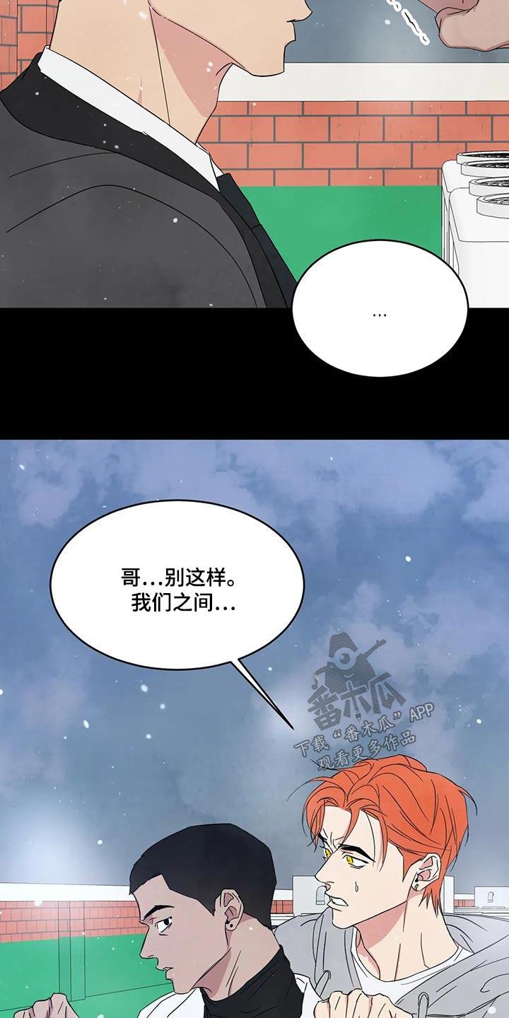 第177话 【第二季】着急 第 4 页