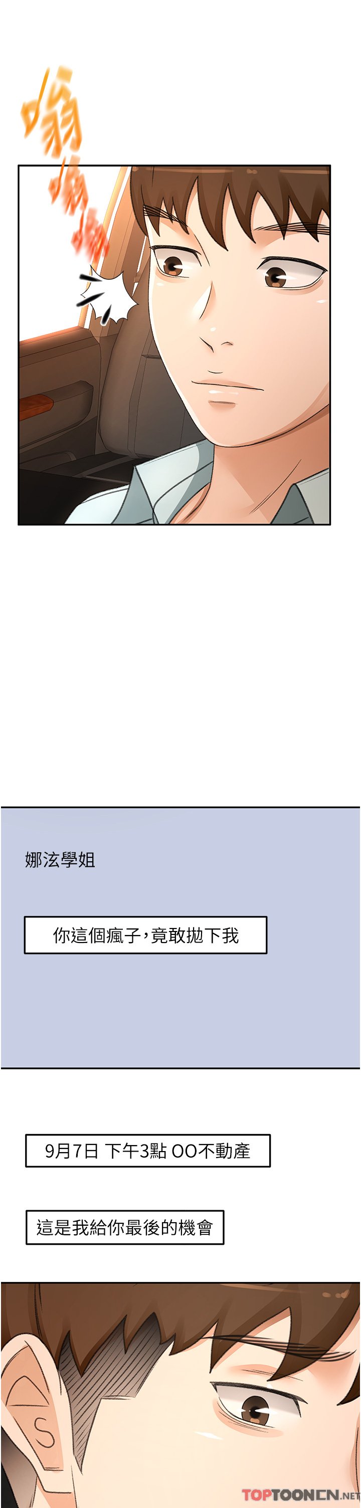 第88话 - 前女友的温柔乡 第 11 页