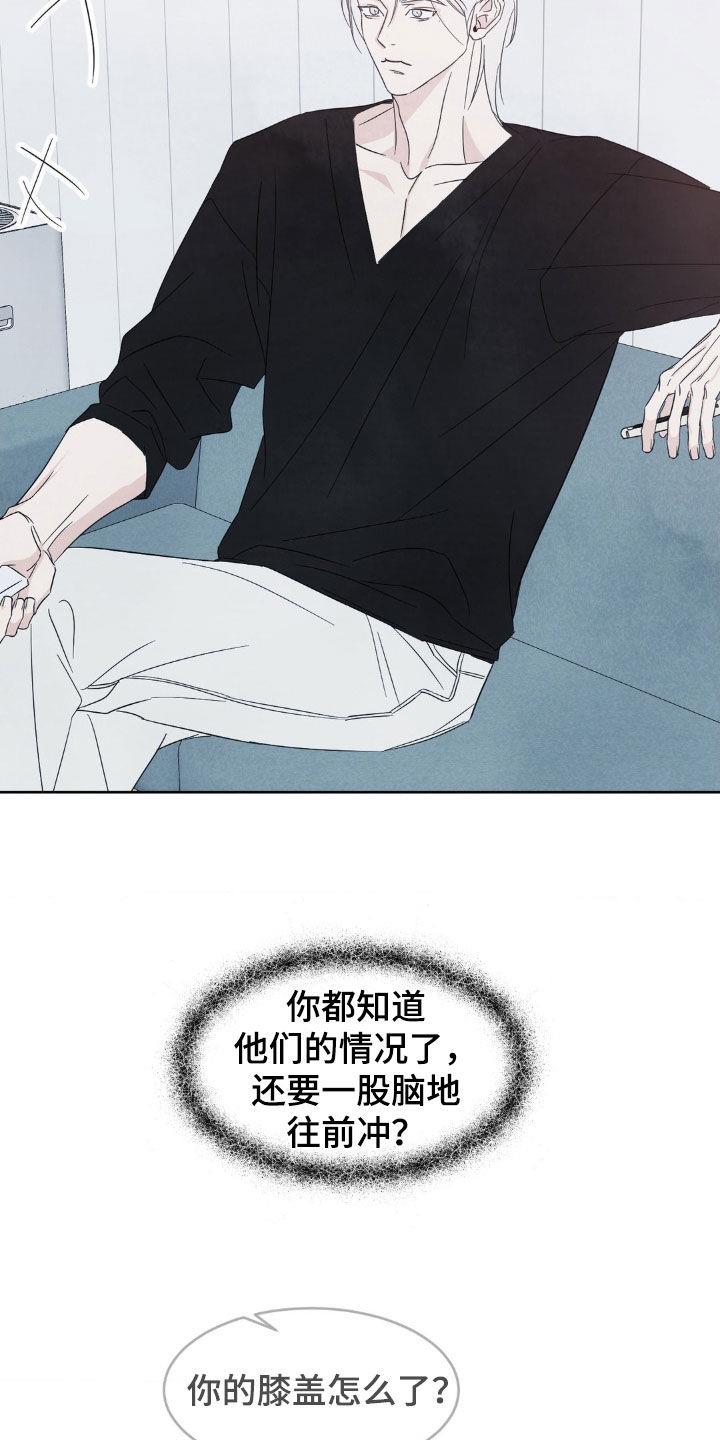 第239话 【第二季】无法理解你 第 28 页