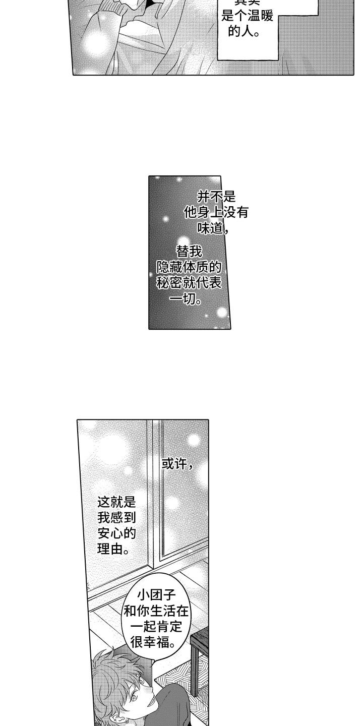 第15话 带回家 第 14 页