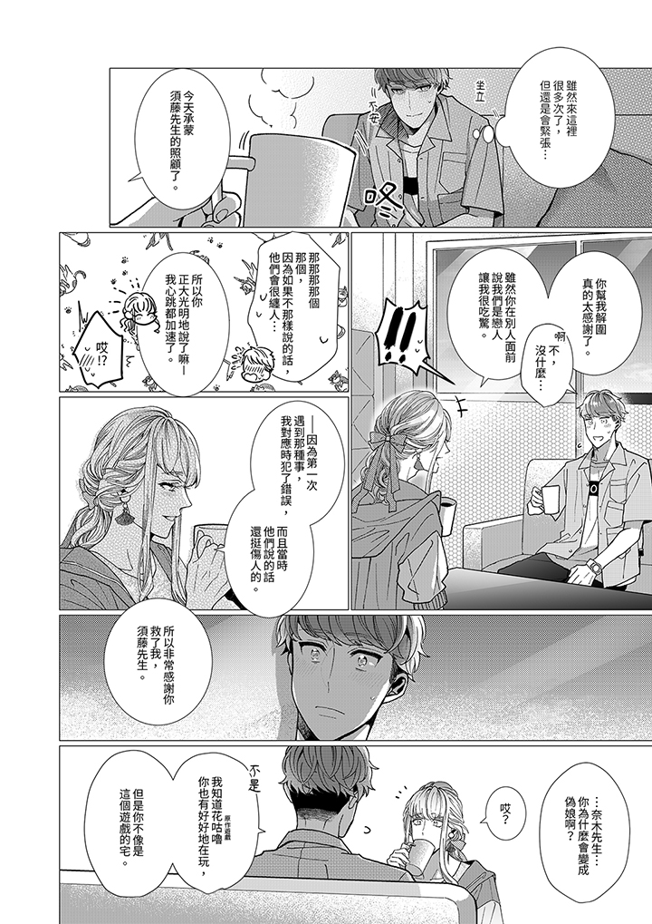 第8话 第 12 页