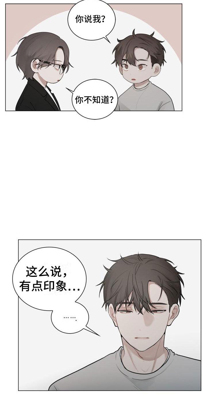 第14话 邀请 第 21 页