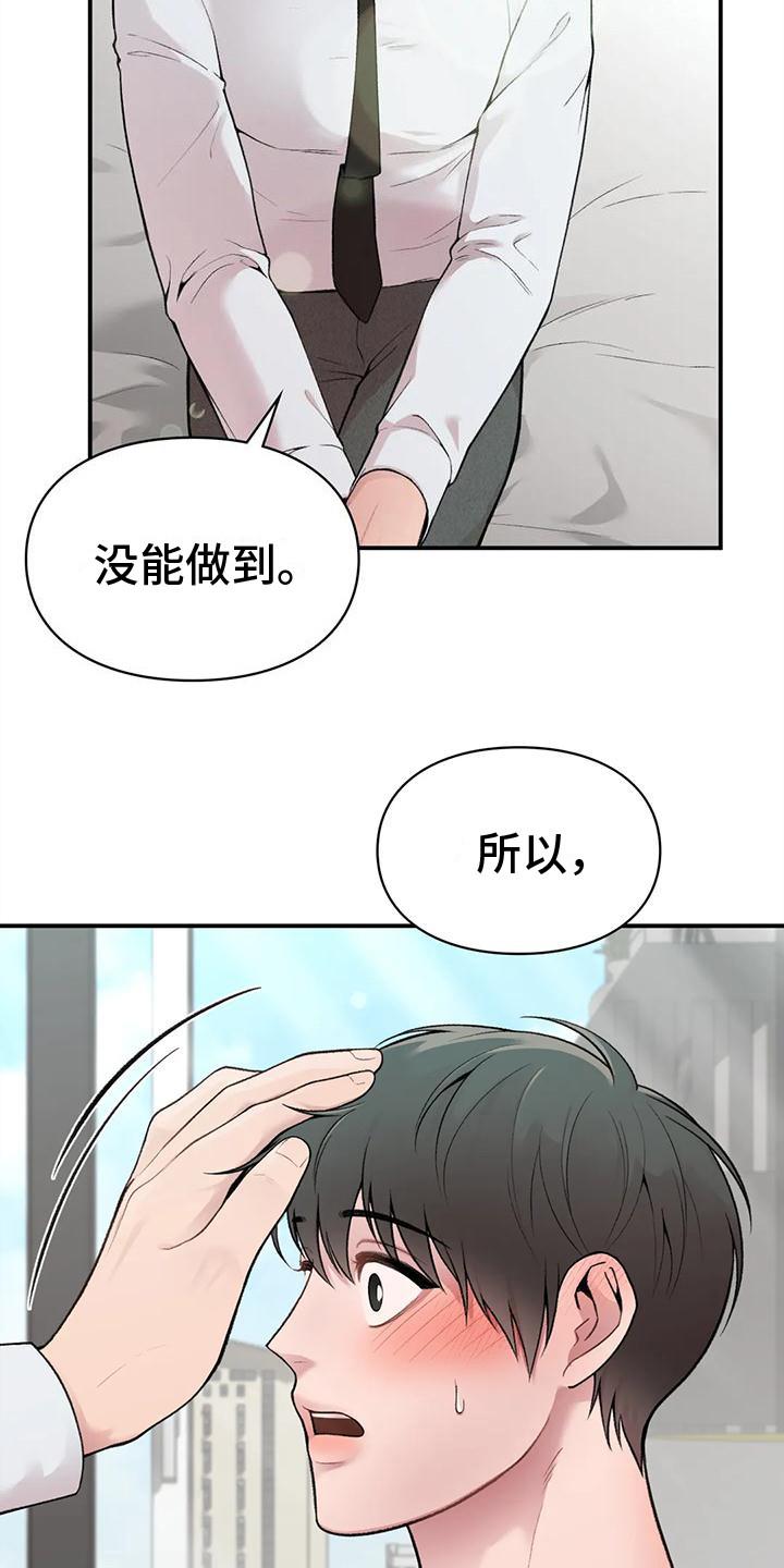 第8话 负责任 第 15 页