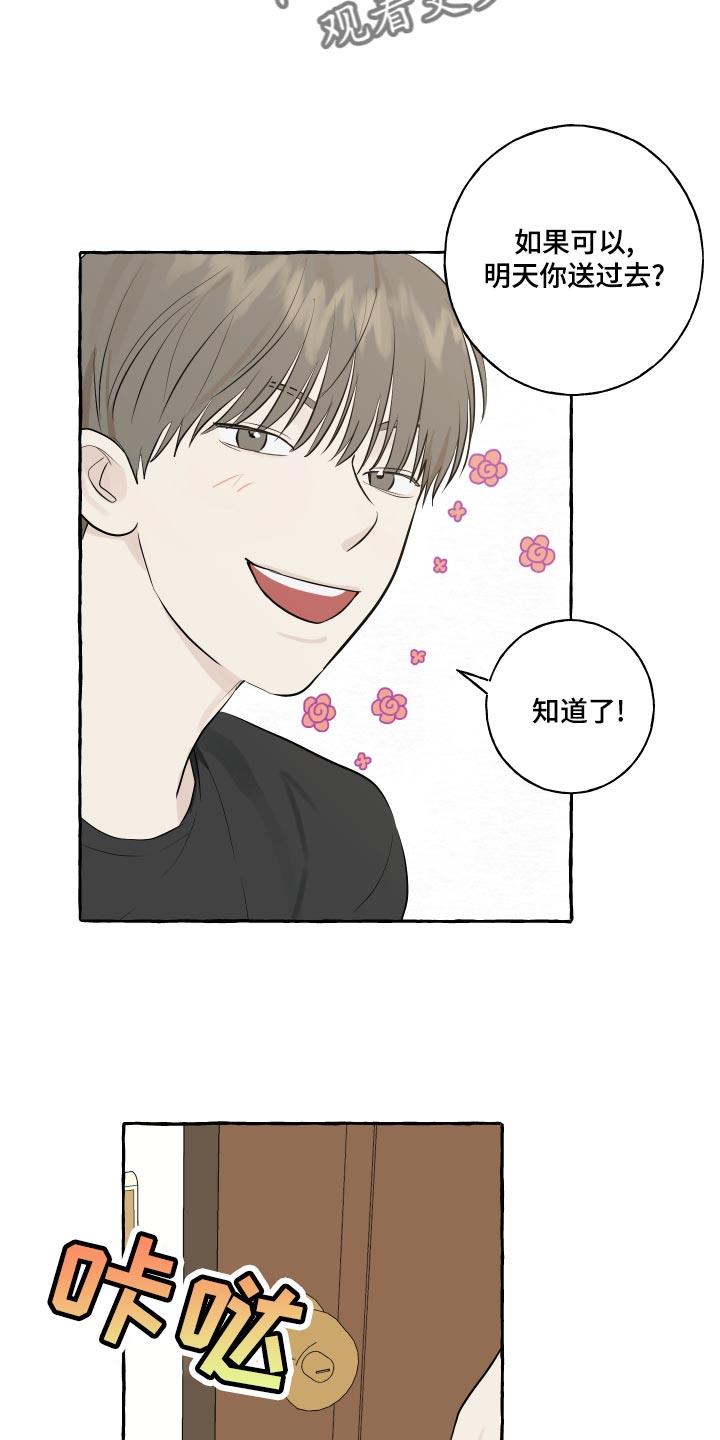 第15话 脚崴了 第 8 页