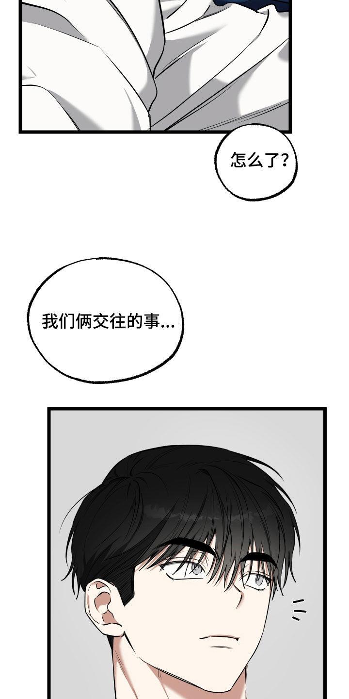 第20话 【番外】不怎么样 第 17 页
