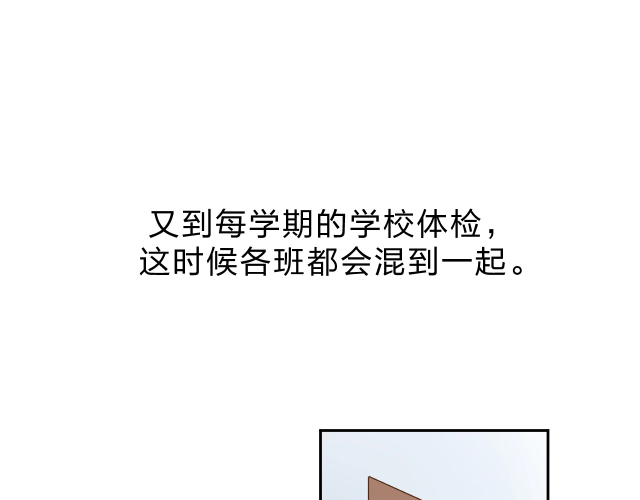 番外 体检这件小事 第 3 页