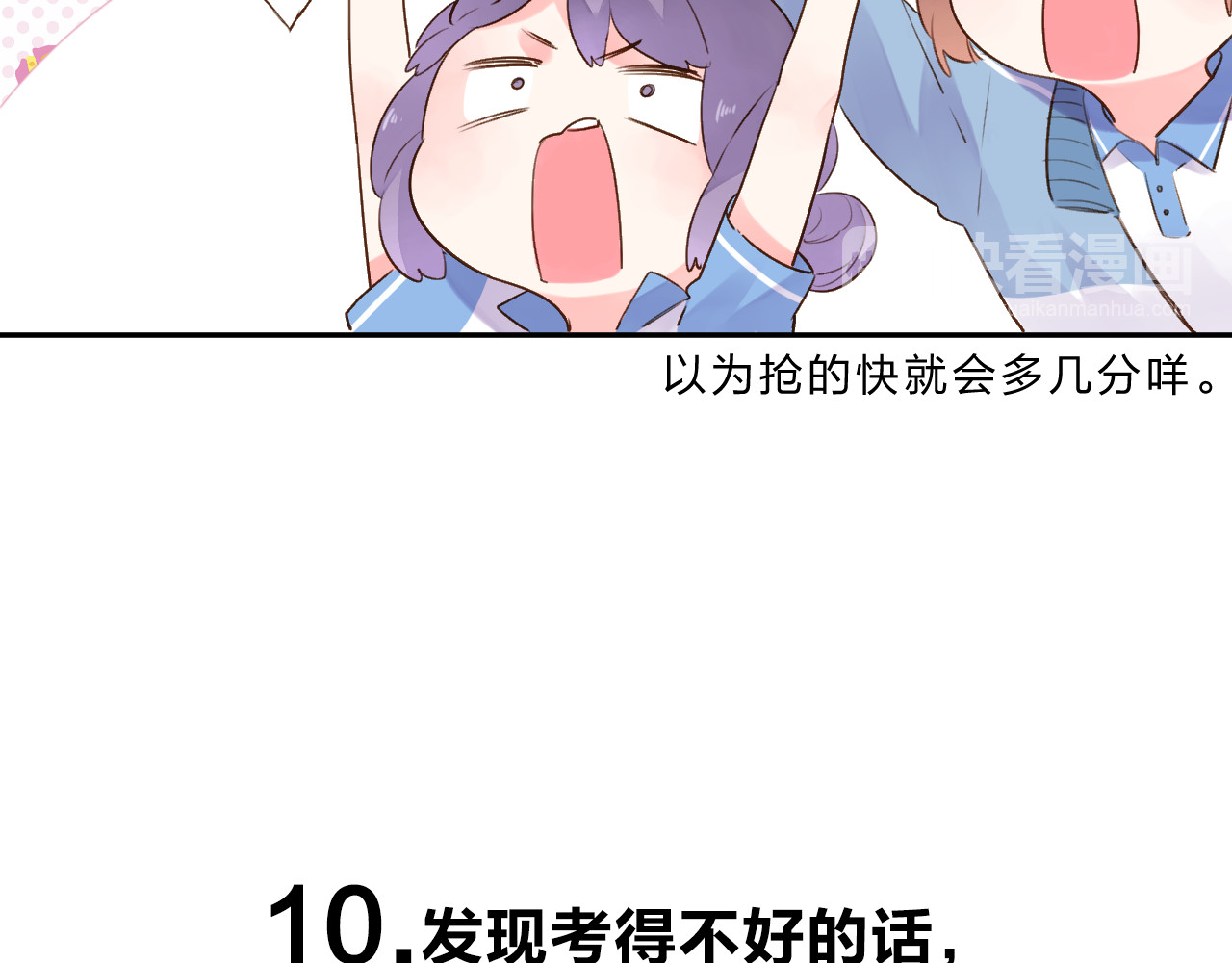 番外 关于考试的种种 第 39 页