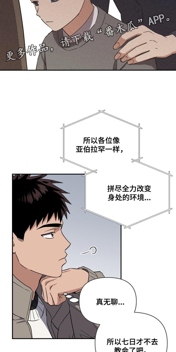 第27话 为上帝而准备 第 17 页