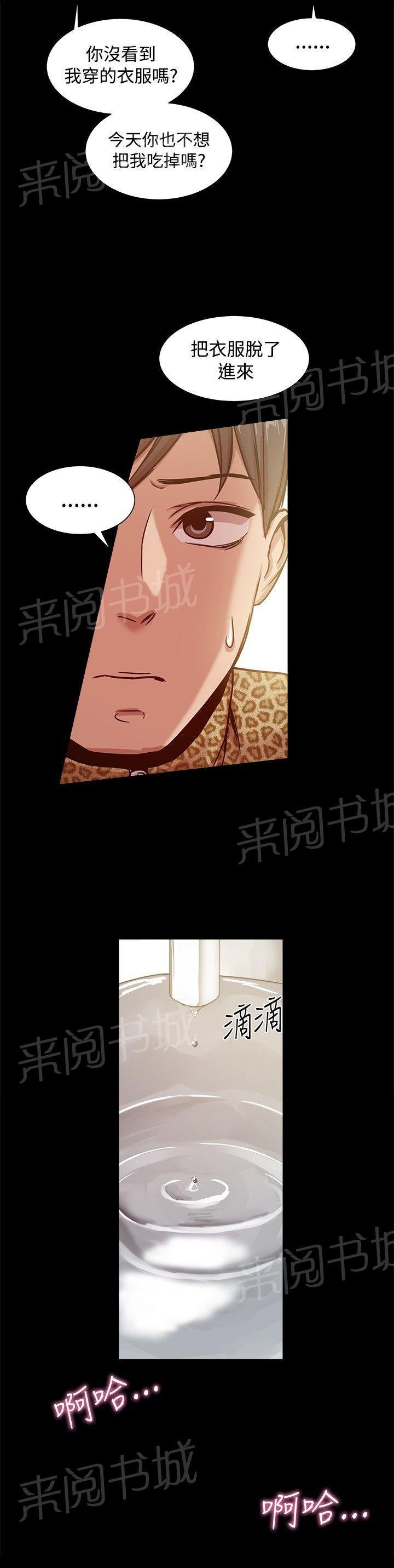 第39话 结束的爱情 第 6 页