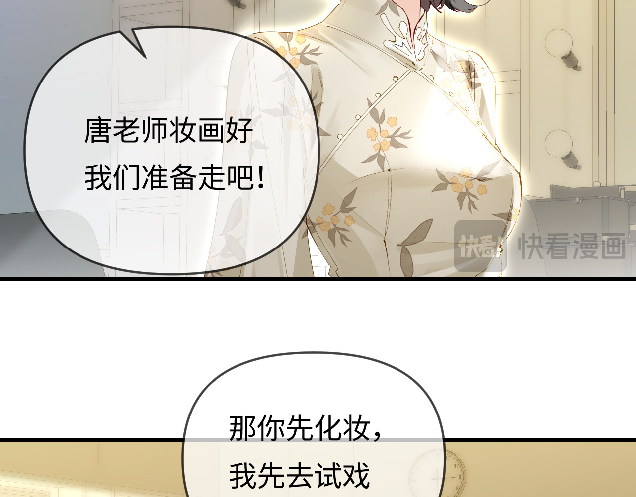 第66话 陪太太试戏 第 47 页