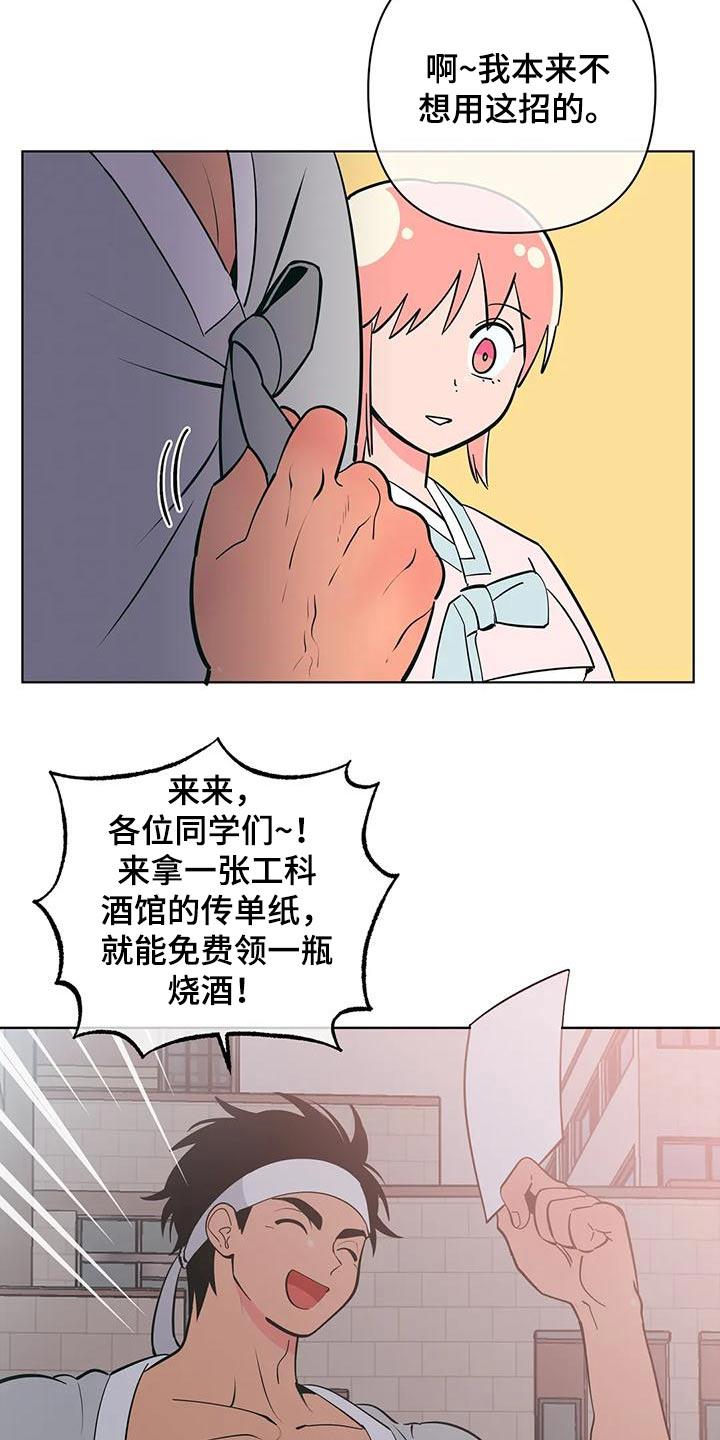 第78话 兼职 第 8 页