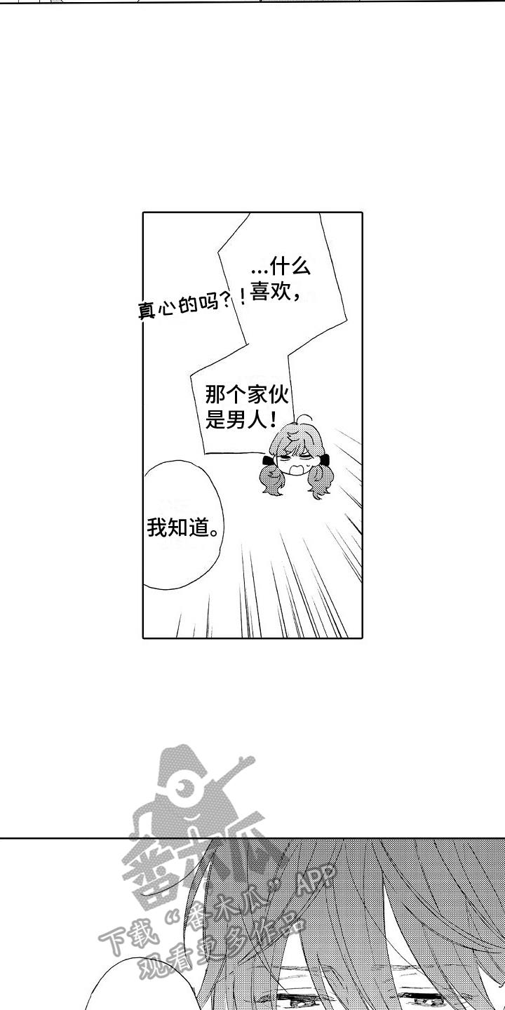 第9话 劝说 第 12 页