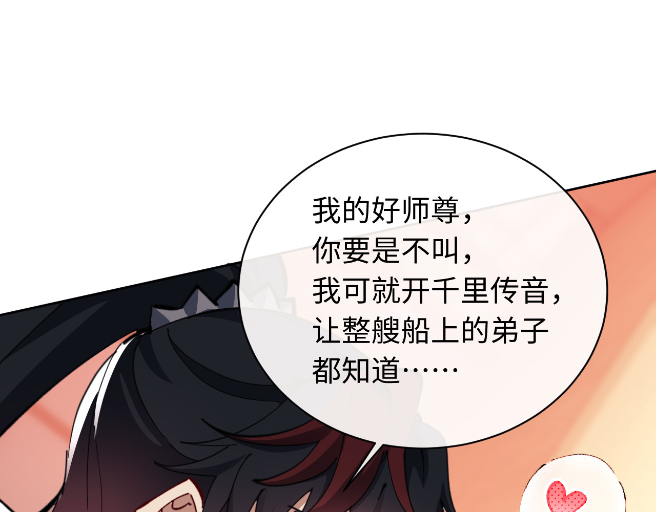 第12话 逆徒居然让我穿黑丝？ 第 106 页