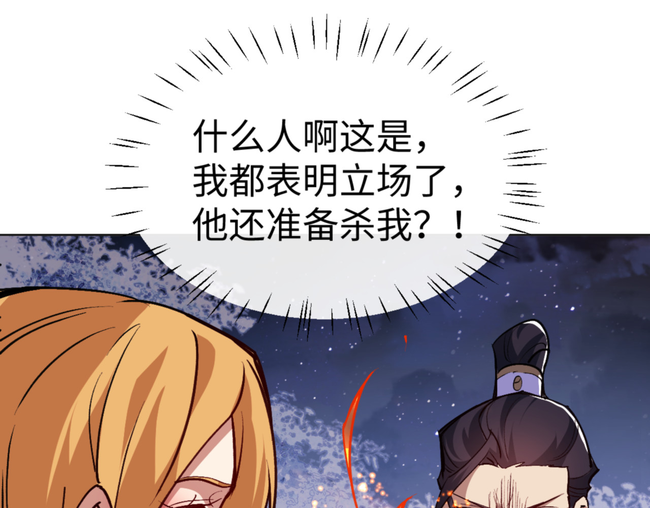 第56话 楚休你造反不成？！ 第 120 页