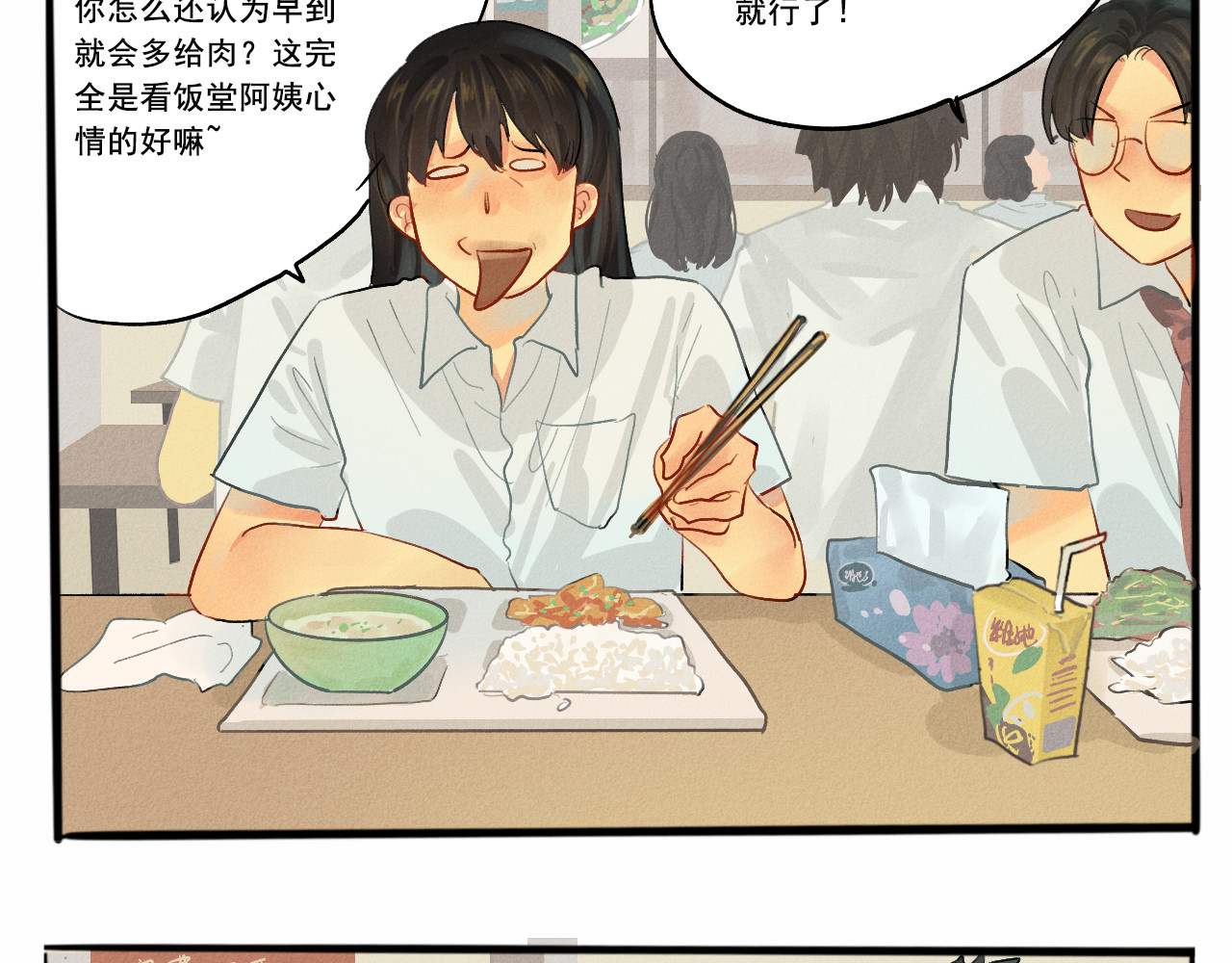 第5话 约会的邀请 第 21 页
