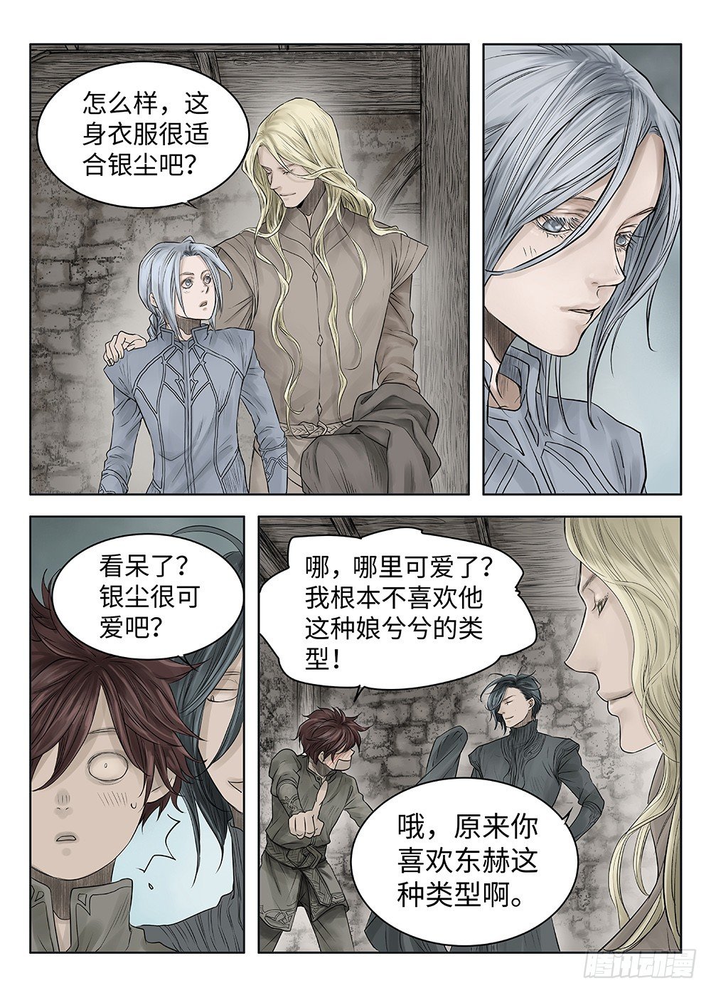 前传·雾女的祈祷2 主笔 丁东 第 13 页