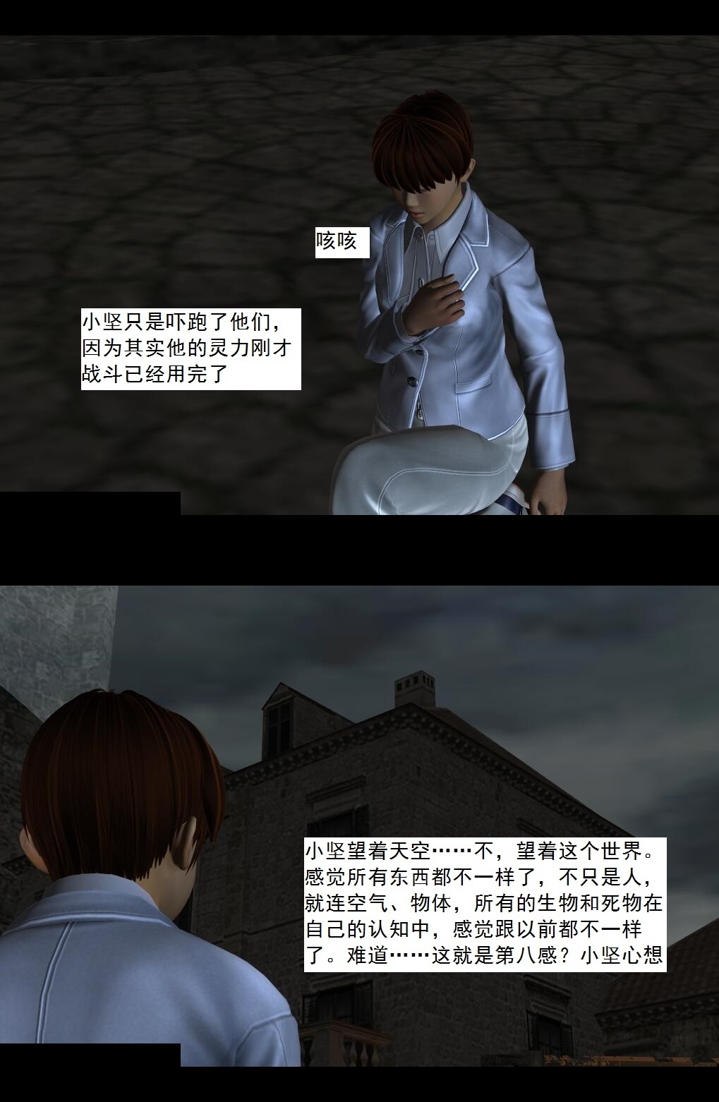 58 蜕变【上】 第 8 页